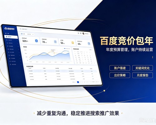 南丹百度竞价包年
